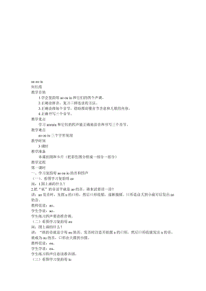 最新ao ou iu教案名师精心制作资料.doc
