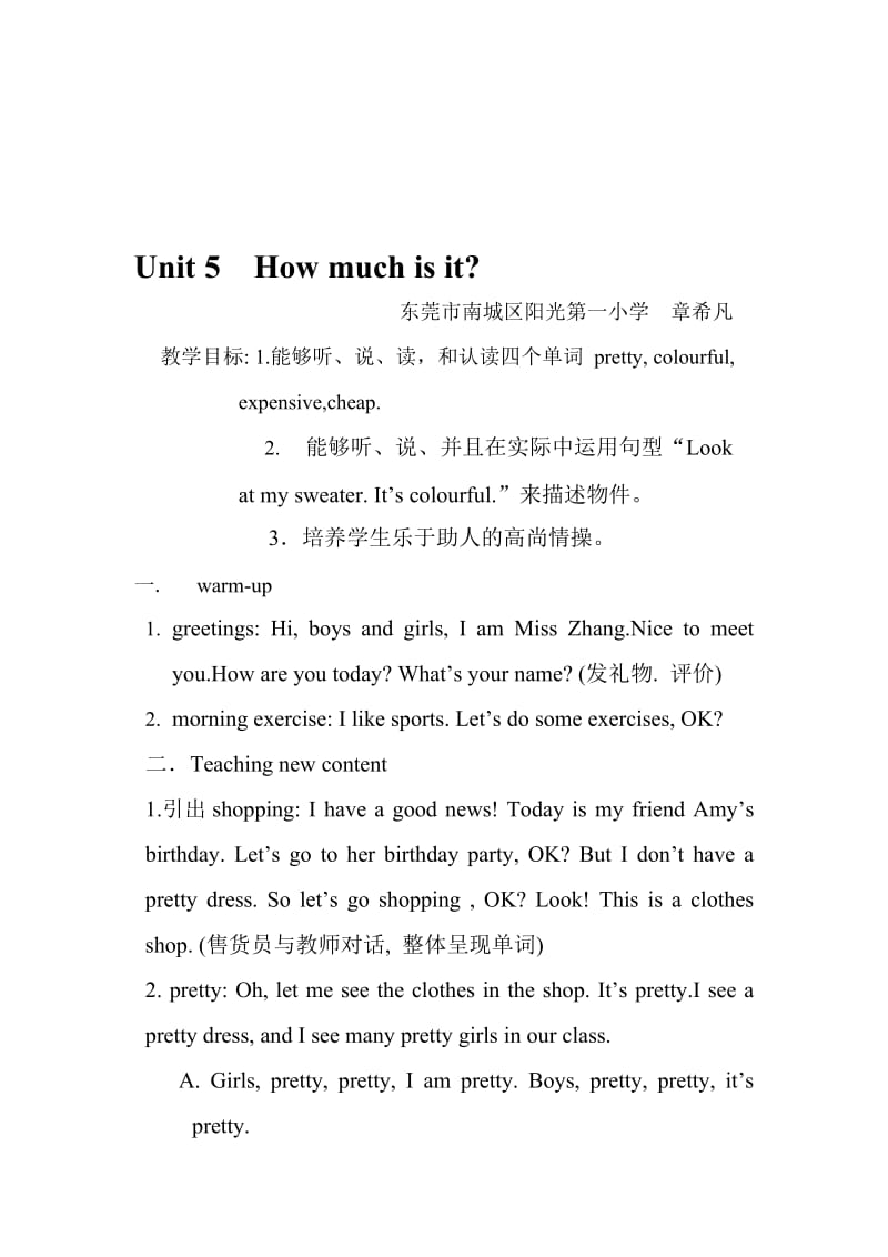 最新pep4 Unit5教案 How much is it名师精心制作资料.doc_第1页