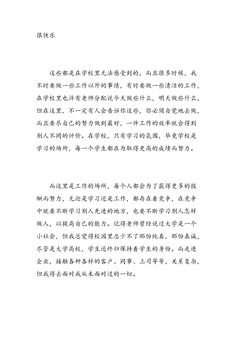 统计学专业认识实习报告范文.doc_第3页