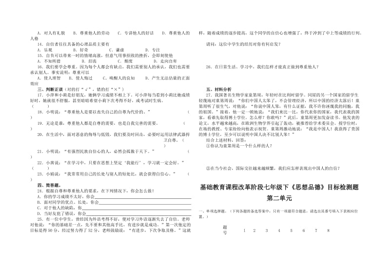 最新七年级思想品德下册练习题全集名师精心制作教学资料.doc_第2页