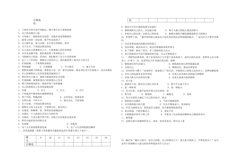 最新七年级思想品德下册练习题全集名师精心制作教学资料.doc_第3页