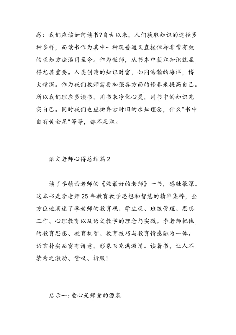 语文老师心得总结.doc_第2页