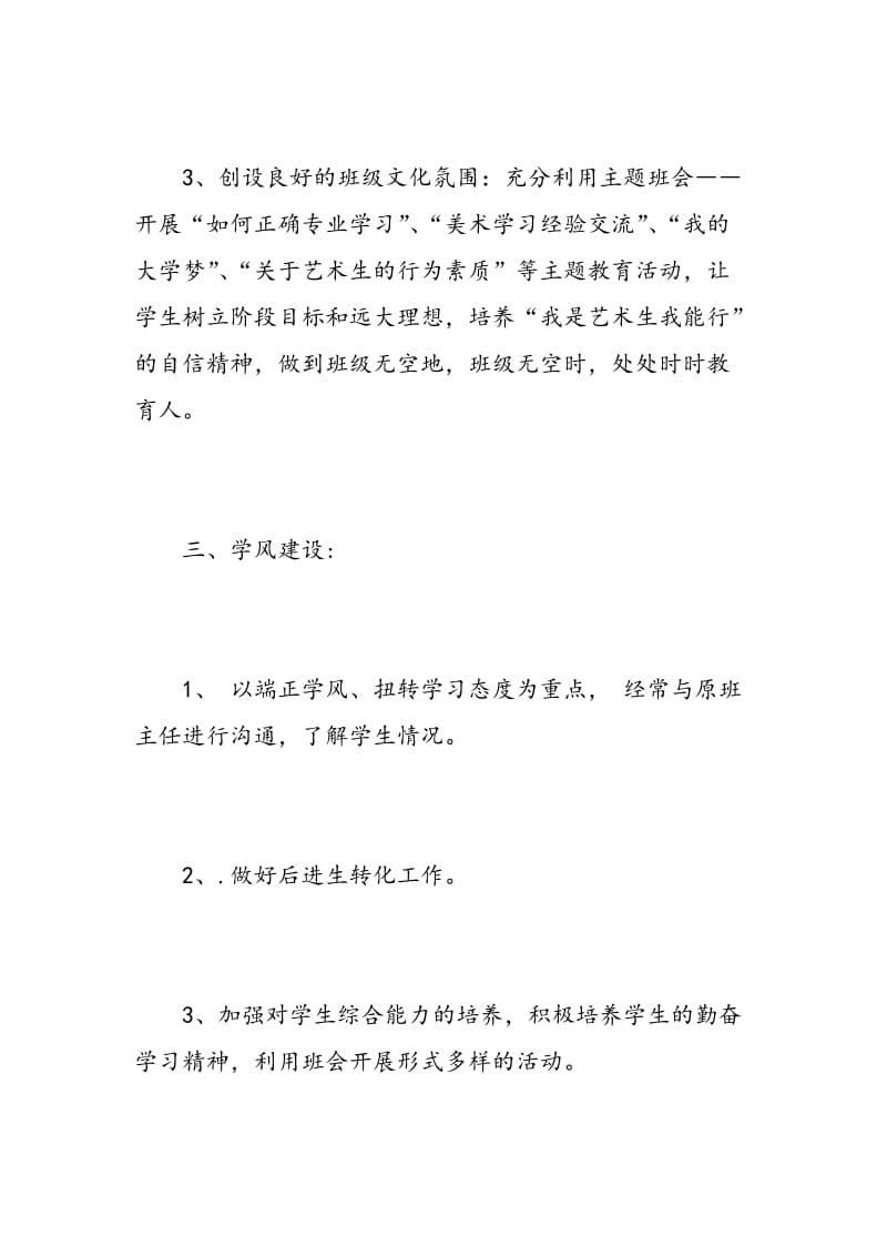 艺术班班主任工作计划.doc_第2页