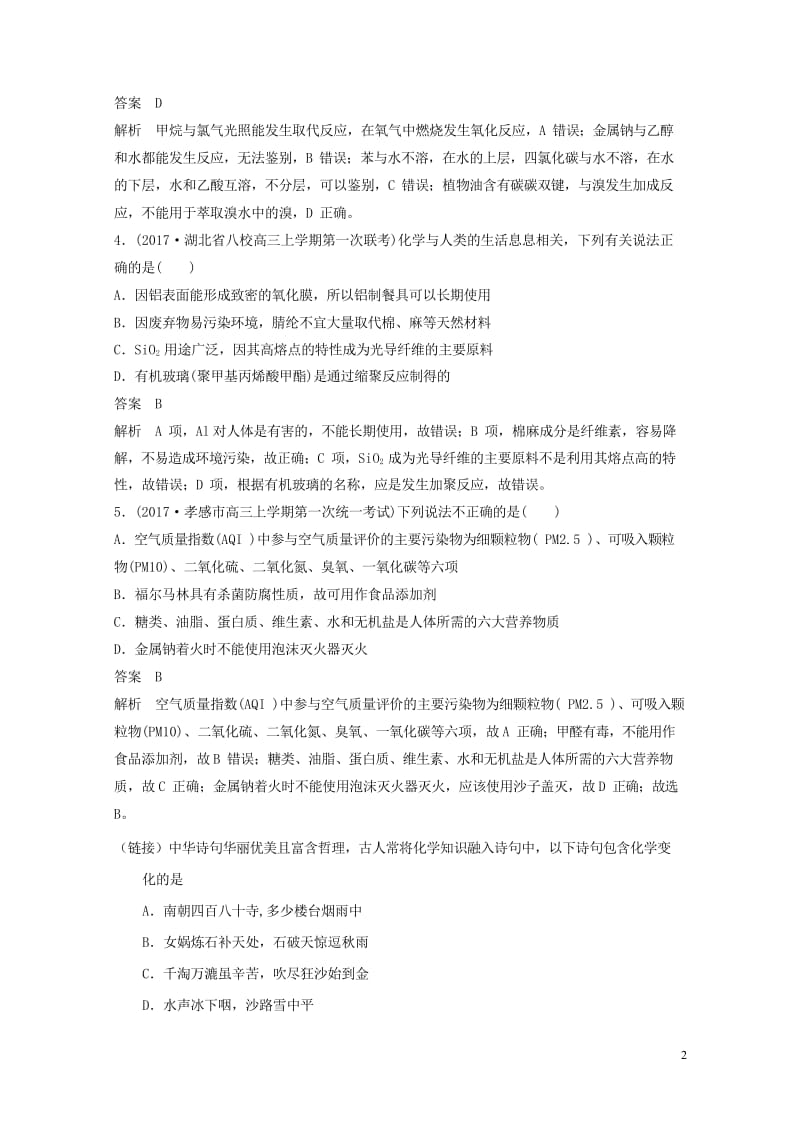 四川省2018年高考化学二轮复习选择题热选102018051712.wps_第2页