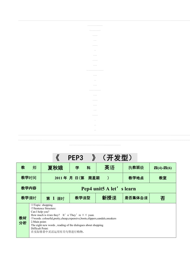 最新U5 A lets learn名师精心制作资料.doc_第1页