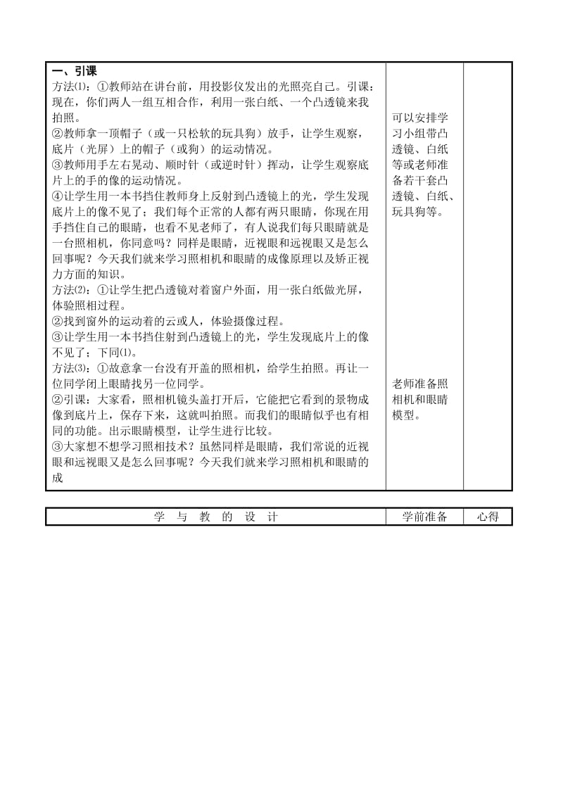 最新§4.3 照相机与眼睛 视力的矫正名师精心制作资料.doc_第2页