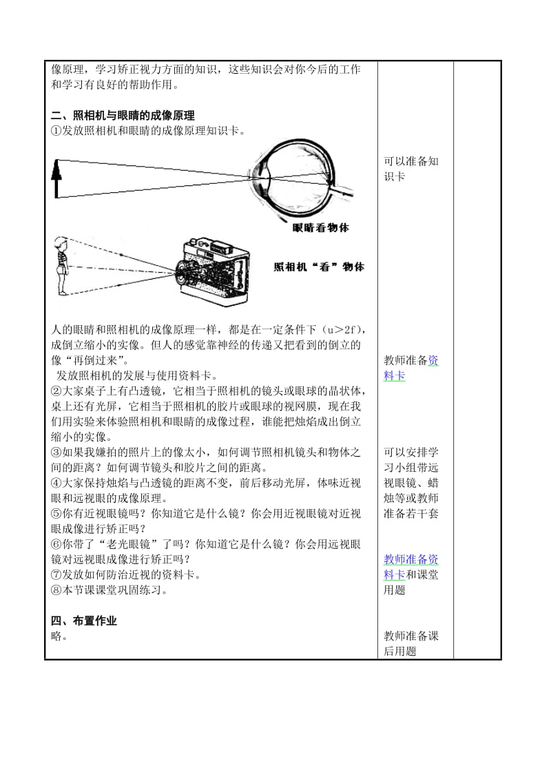 最新§4.3 照相机与眼睛 视力的矫正名师精心制作资料.doc_第3页