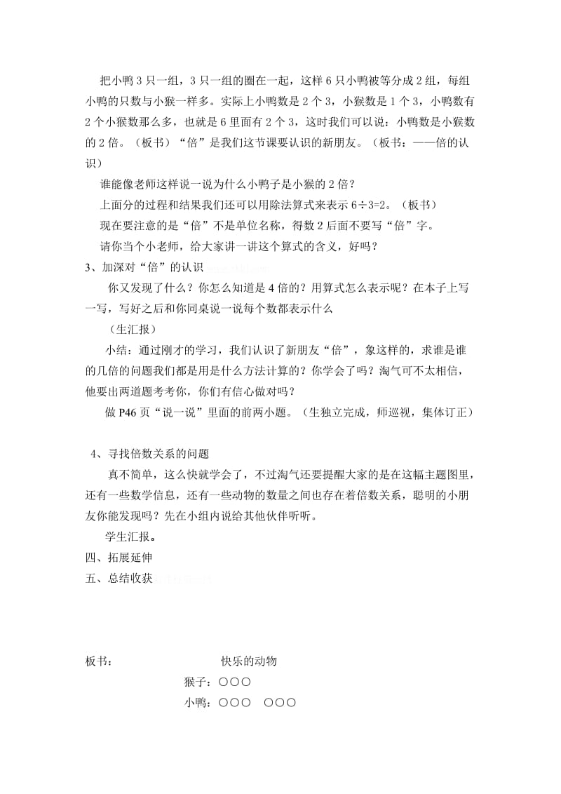 最新《快乐的动物》教学设计名师精心制作资料.doc_第3页