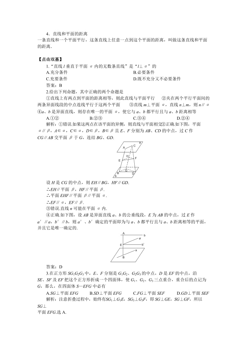 最新9.3-1直线与平面垂直名师精心制作资料.doc_第2页