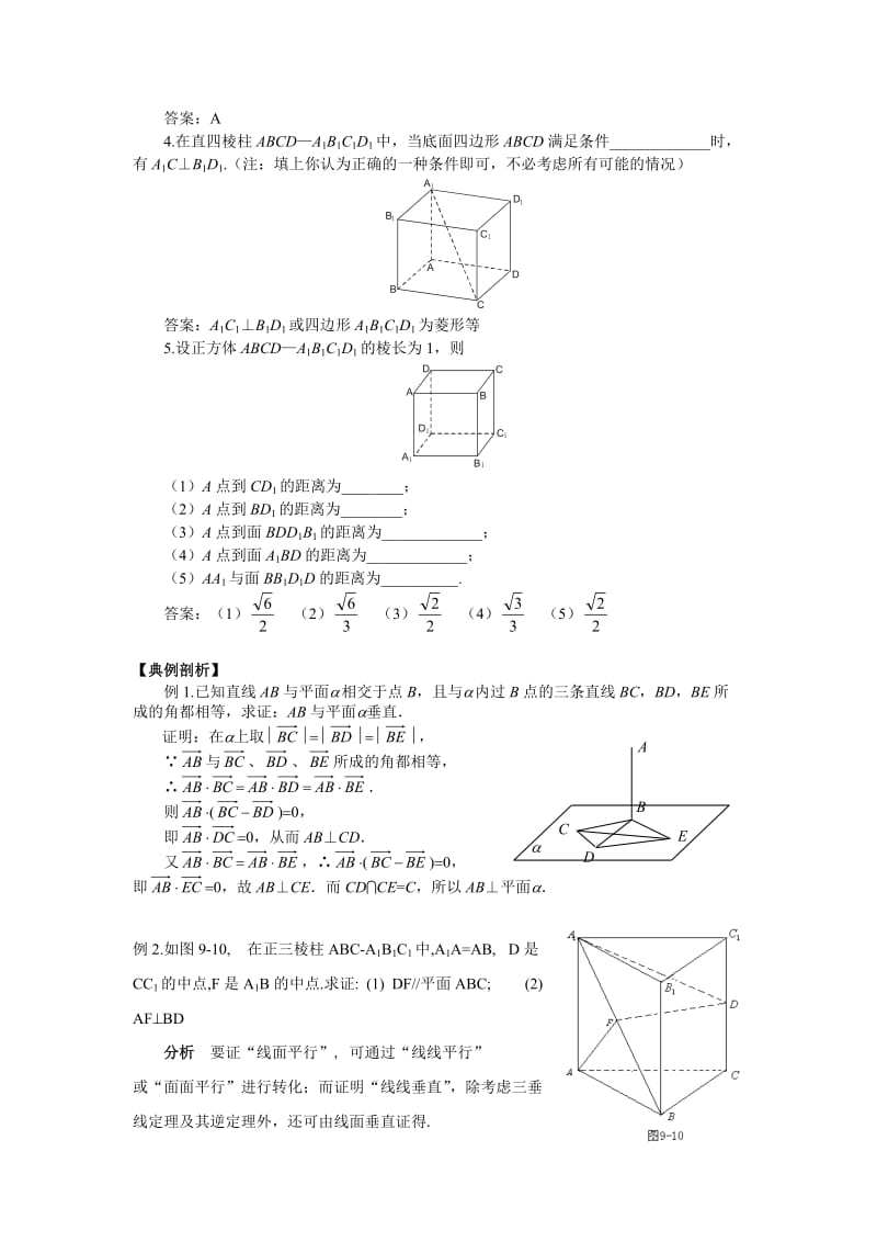 最新9.3-1直线与平面垂直名师精心制作资料.doc_第3页