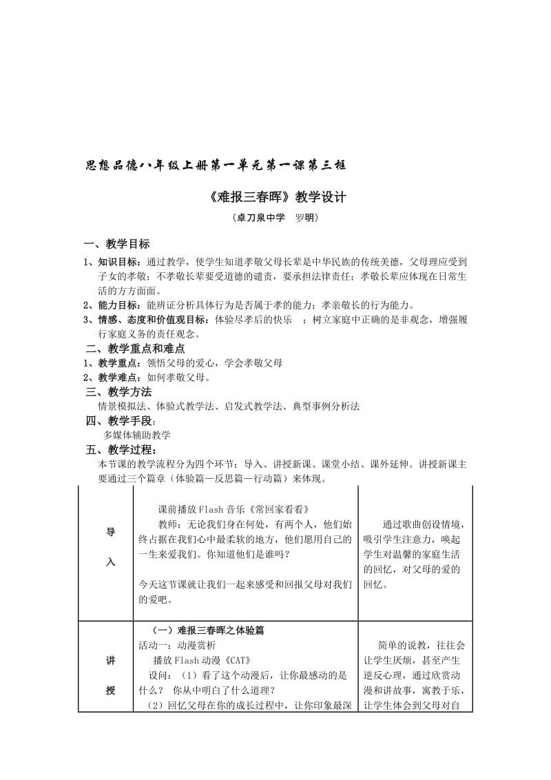 最新《难报三春晖》教学设计名师精心制作资料.doc_第1页