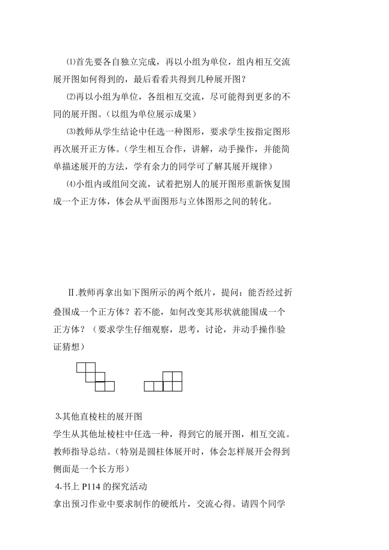 最新§3.1.1立体图形与平面图形(3)名师精心制作资料.doc_第3页