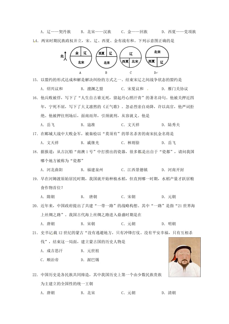 四川省广安市岳池县2017_2018学年七年级历史下学期期中试题新人教版20180517315.doc_第3页