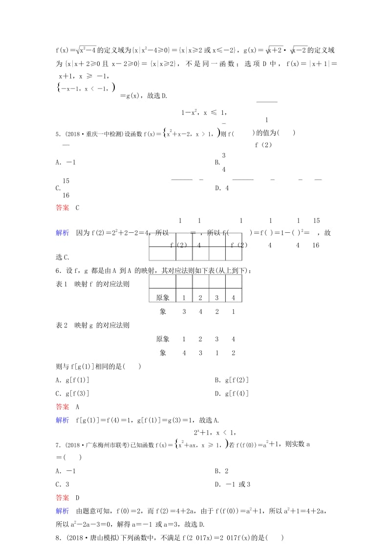 2019版高考数学一轮总复习第二章函数与基本初等函数题组训练4函数及其表示理20180515442.wps_第2页