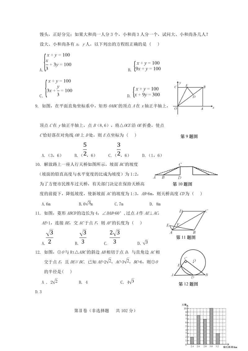 山东省济南市高新区2018届九年级数学下学期第二次模拟考试试题201805143115.doc_第2页