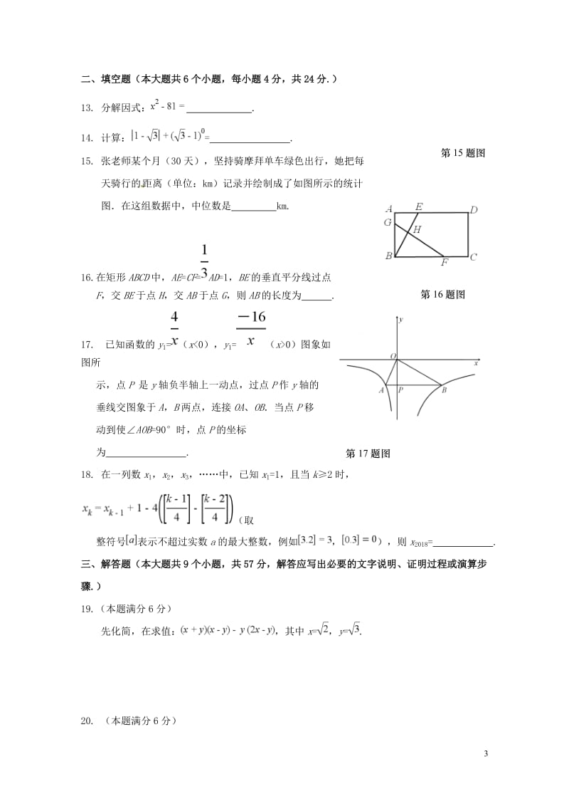 山东省济南市高新区2018届九年级数学下学期第二次模拟考试试题201805143115.doc_第3页