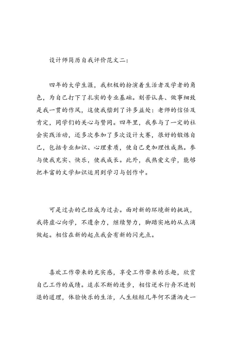 设计师个人简历自我评价.doc_第2页