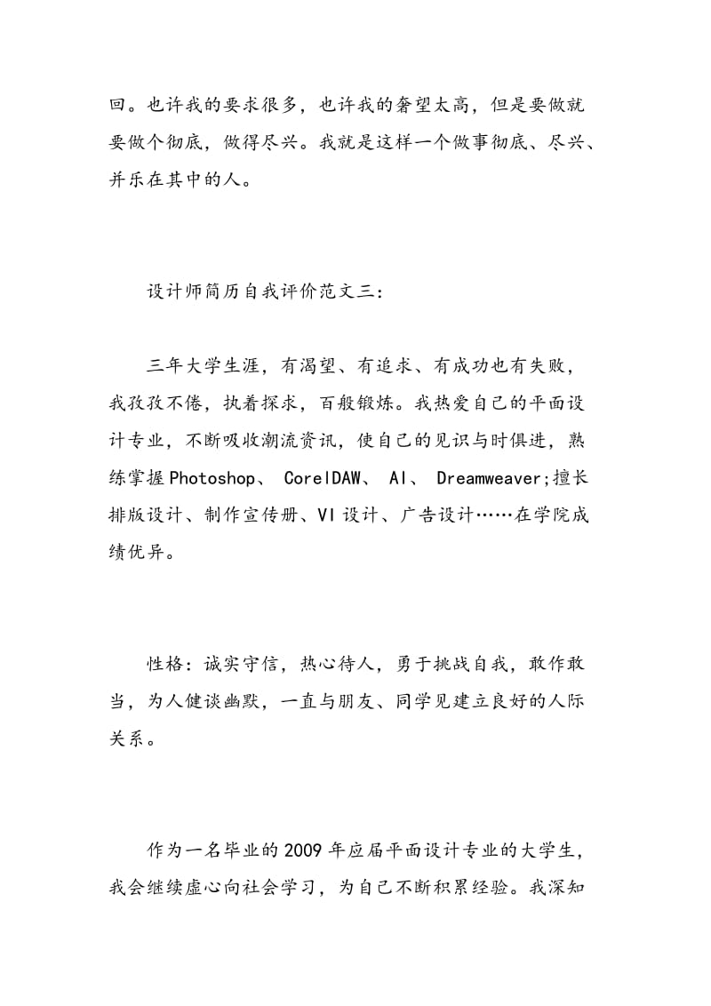 设计师个人简历自我评价.doc_第3页