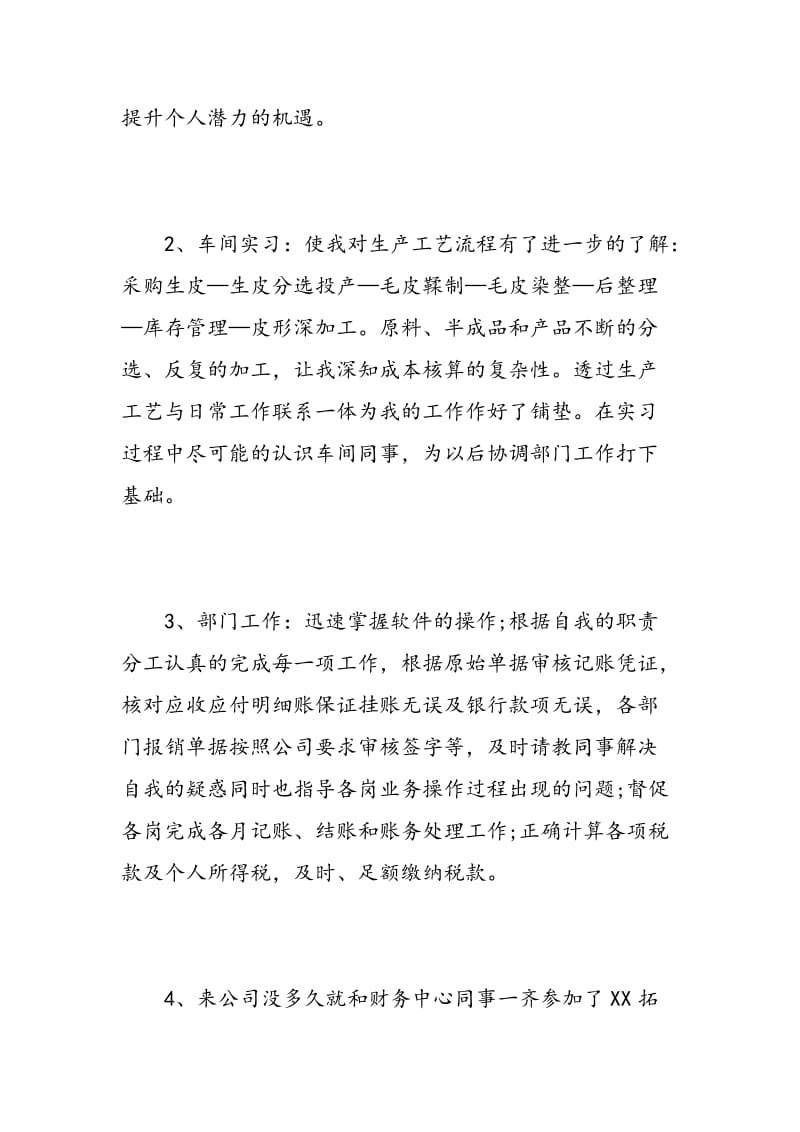 财务员工试用期自我总结.doc_第2页