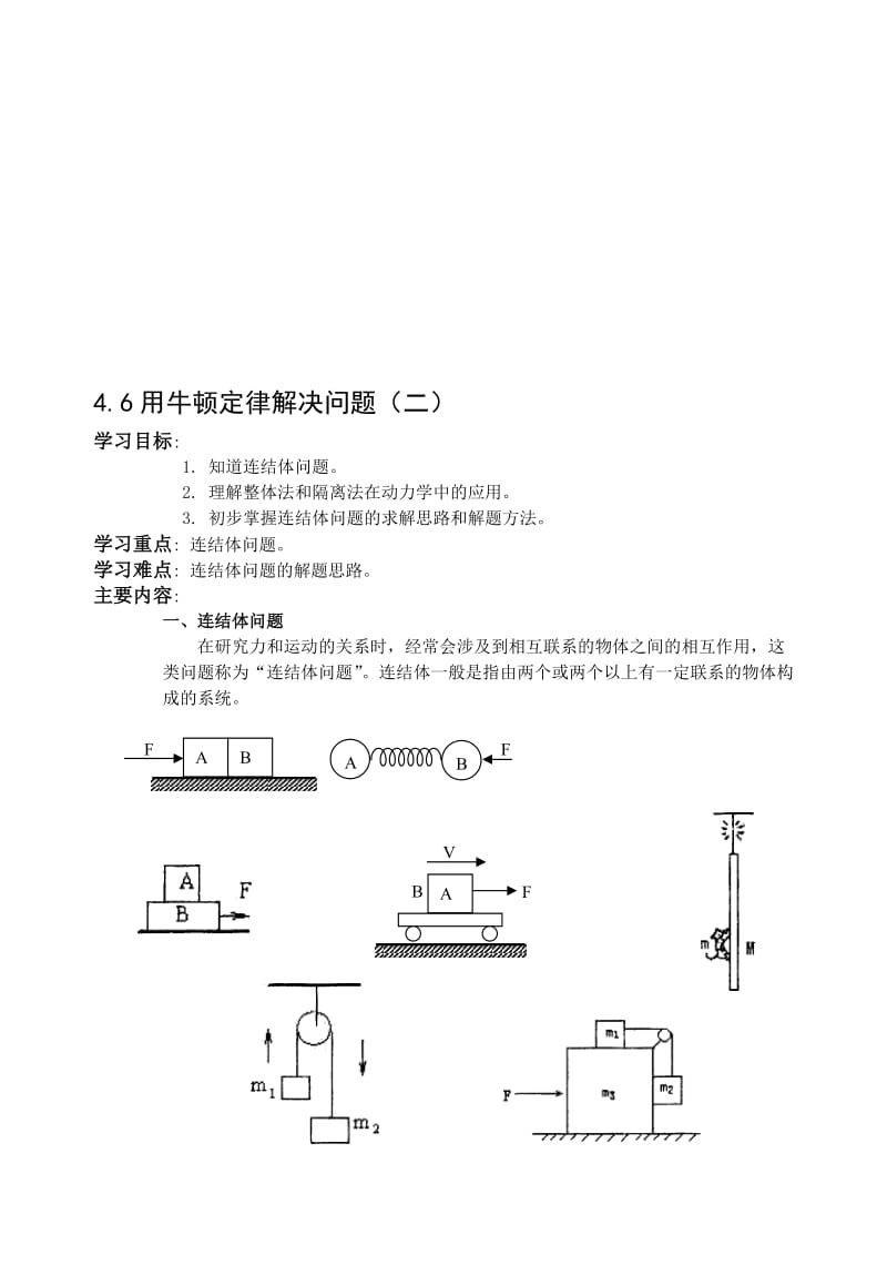 最新4[1].6用牛顿定律解决问题（二）名师精心制作资料.doc_第1页