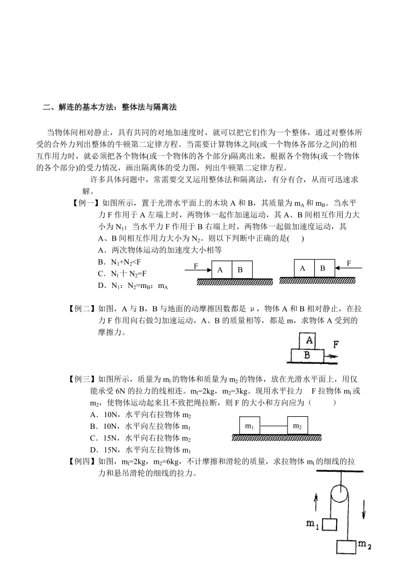 最新4[1].6用牛顿定律解决问题（二）名师精心制作资料.doc_第2页