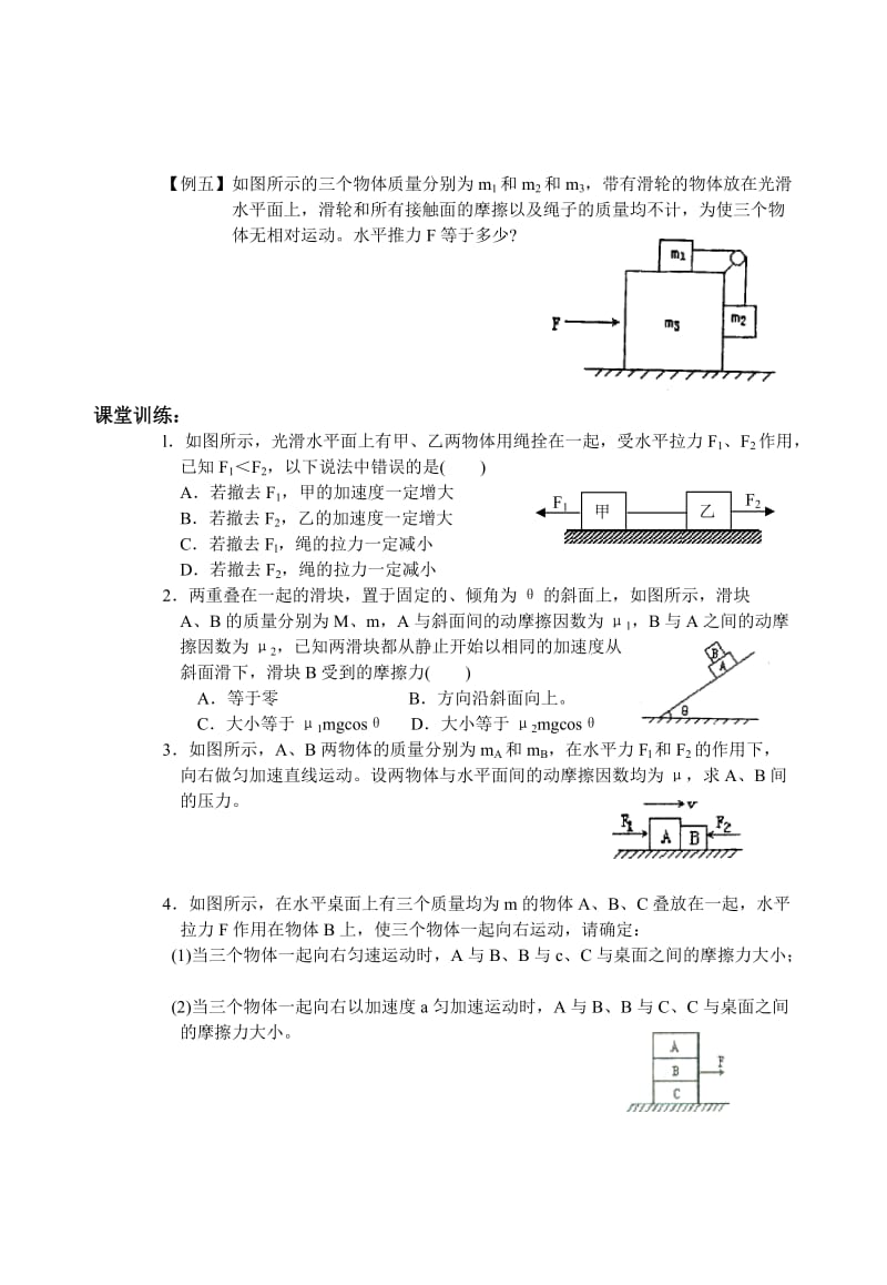 最新4[1].6用牛顿定律解决问题（二）名师精心制作资料.doc_第3页