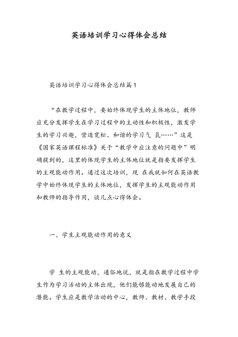 英语培训学习心得体会总结.doc_第1页