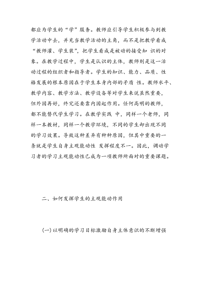 英语培训学习心得体会总结.doc_第2页