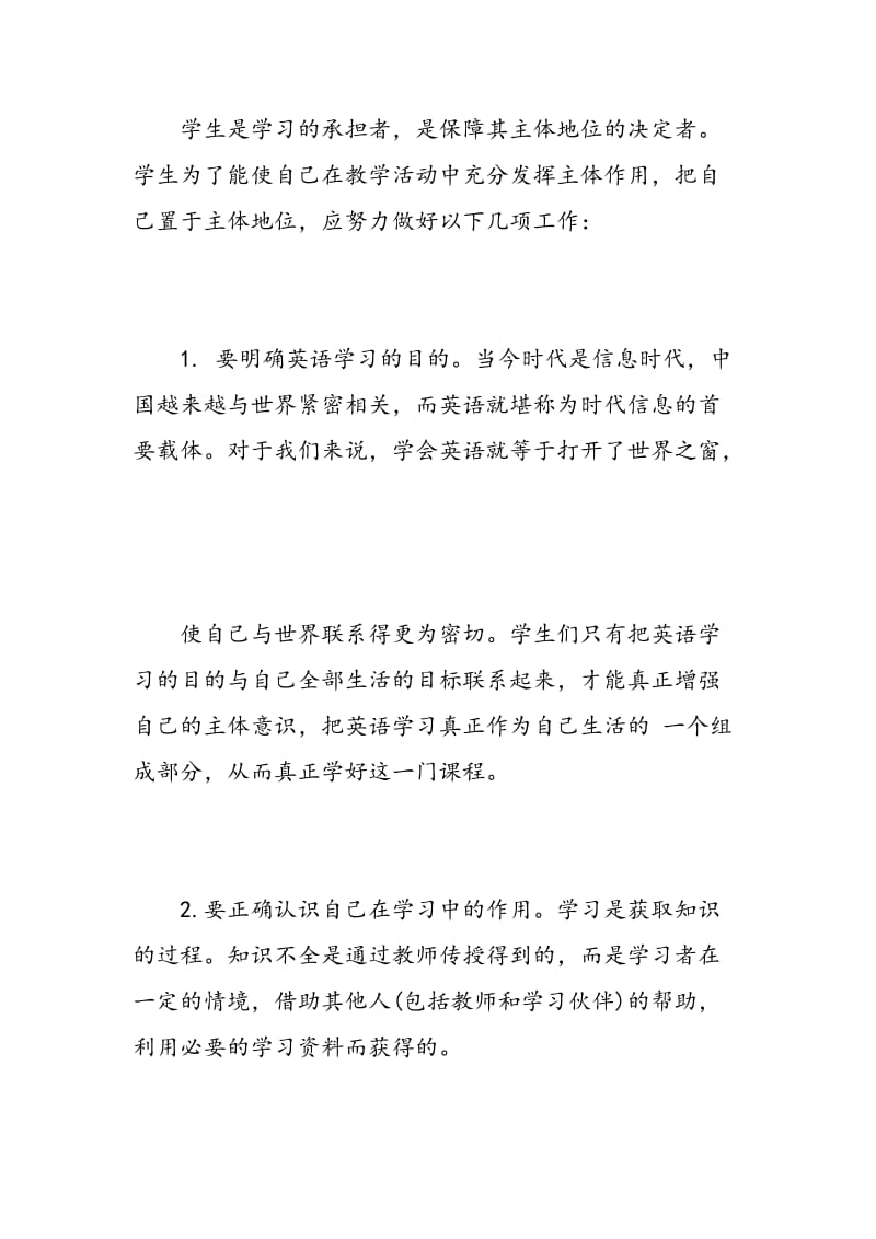 英语培训学习心得体会总结.doc_第3页