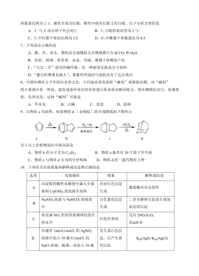 广东省揭阳市2018届高三高考第一次模拟考试理综试卷(有答案).doc_第3页