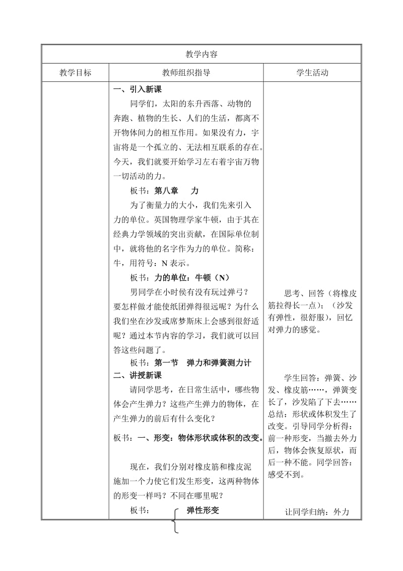 最新8.1 弹力和弹簧测力器名师精心制作资料.doc_第2页