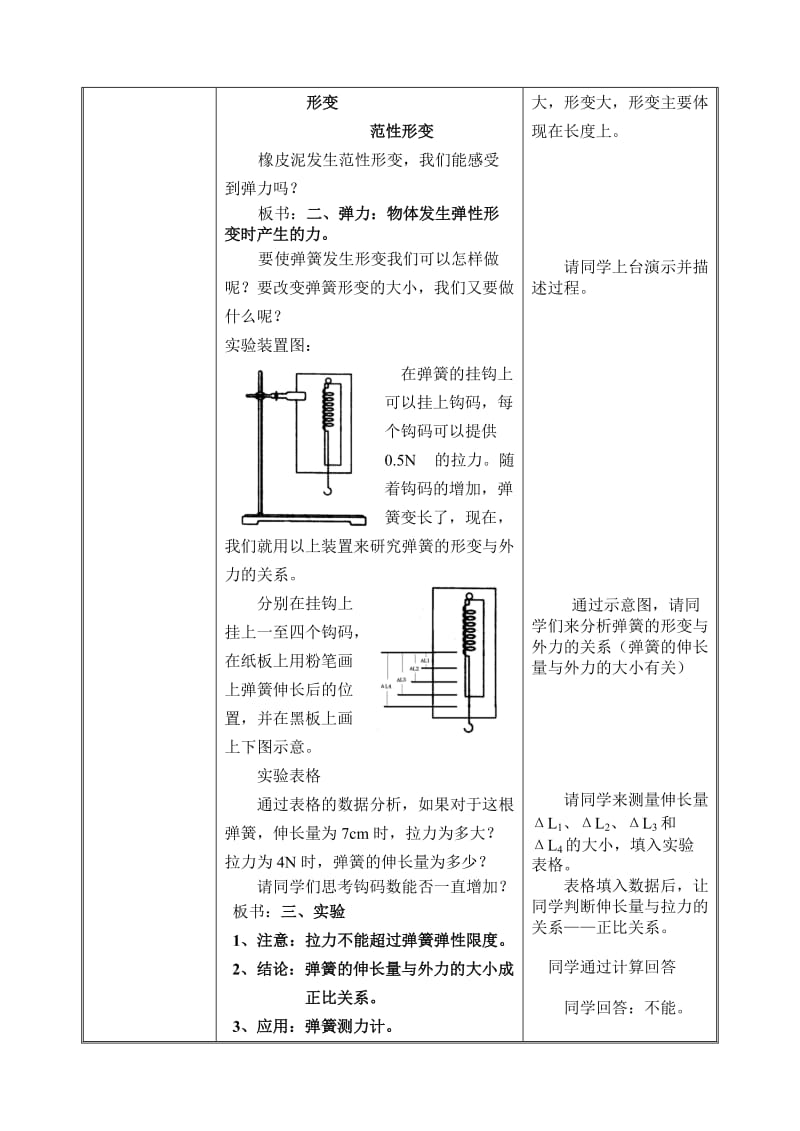 最新8.1 弹力和弹簧测力器名师精心制作资料.doc_第3页