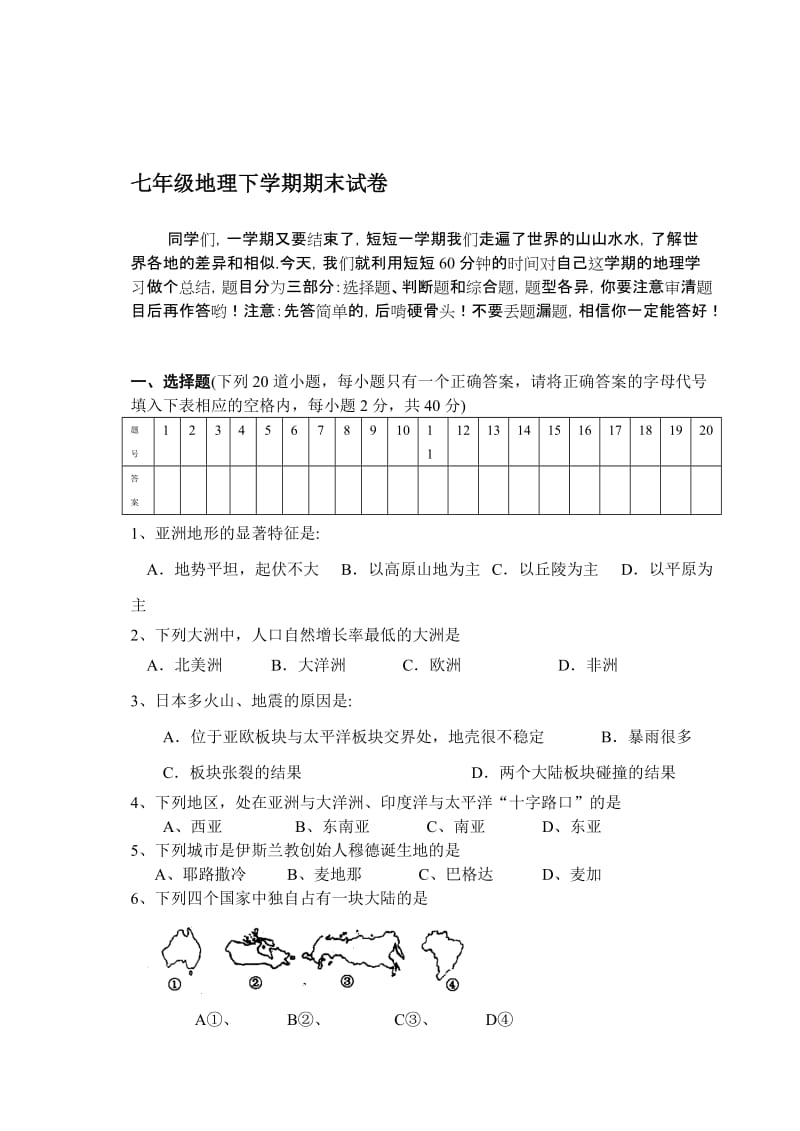 最新七年级地理下学期期末试卷名师精心制作教学资料.doc_第1页