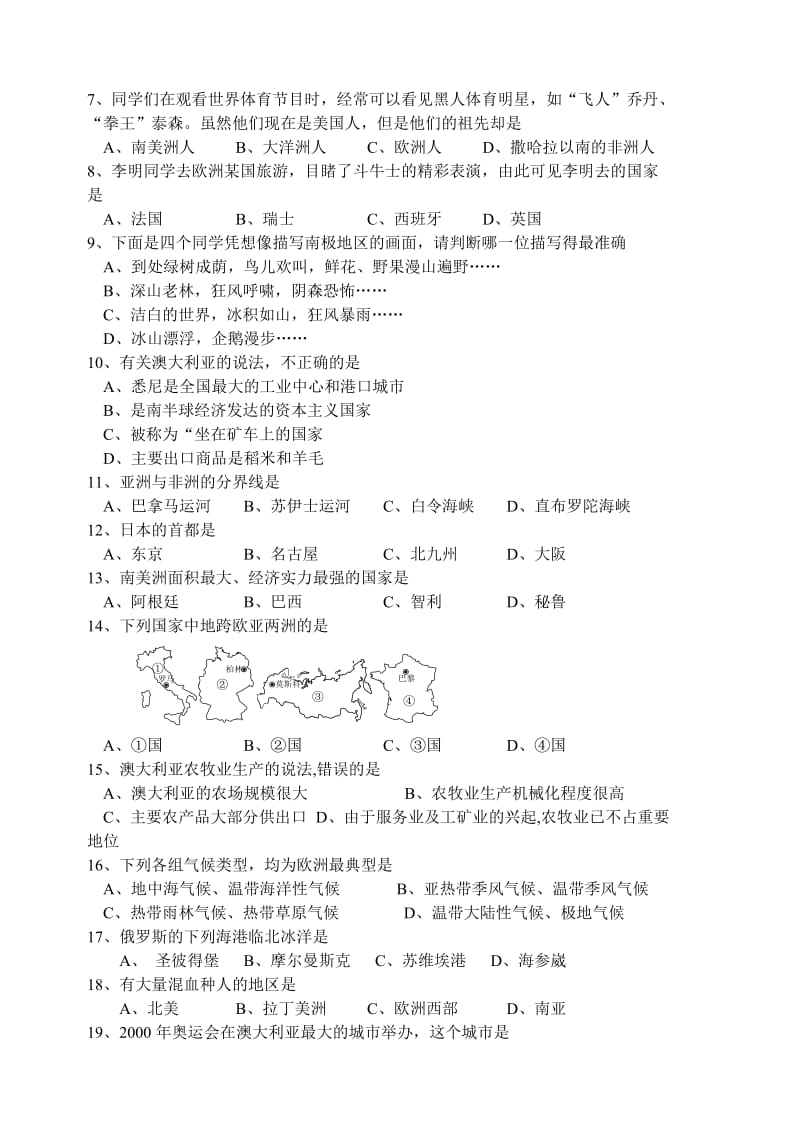 最新七年级地理下学期期末试卷名师精心制作教学资料.doc_第2页