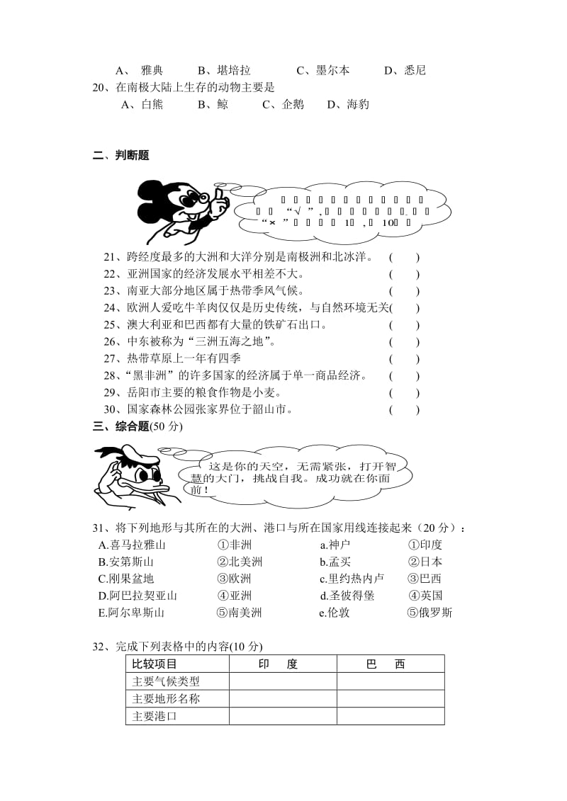 最新七年级地理下学期期末试卷名师精心制作教学资料.doc_第3页