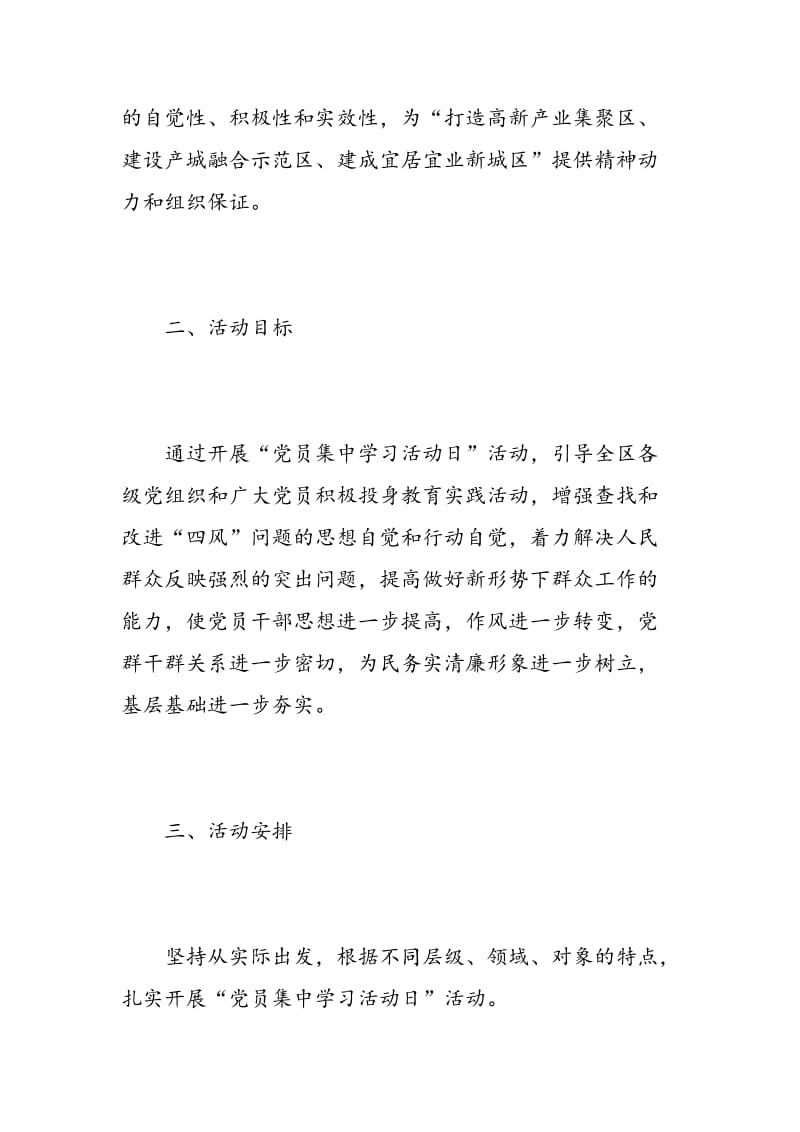 组织党员学习活动方案.doc_第2页