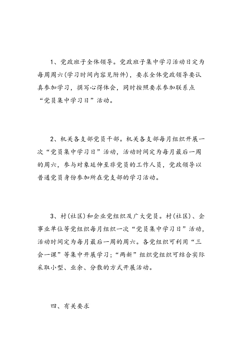 组织党员学习活动方案.doc_第3页