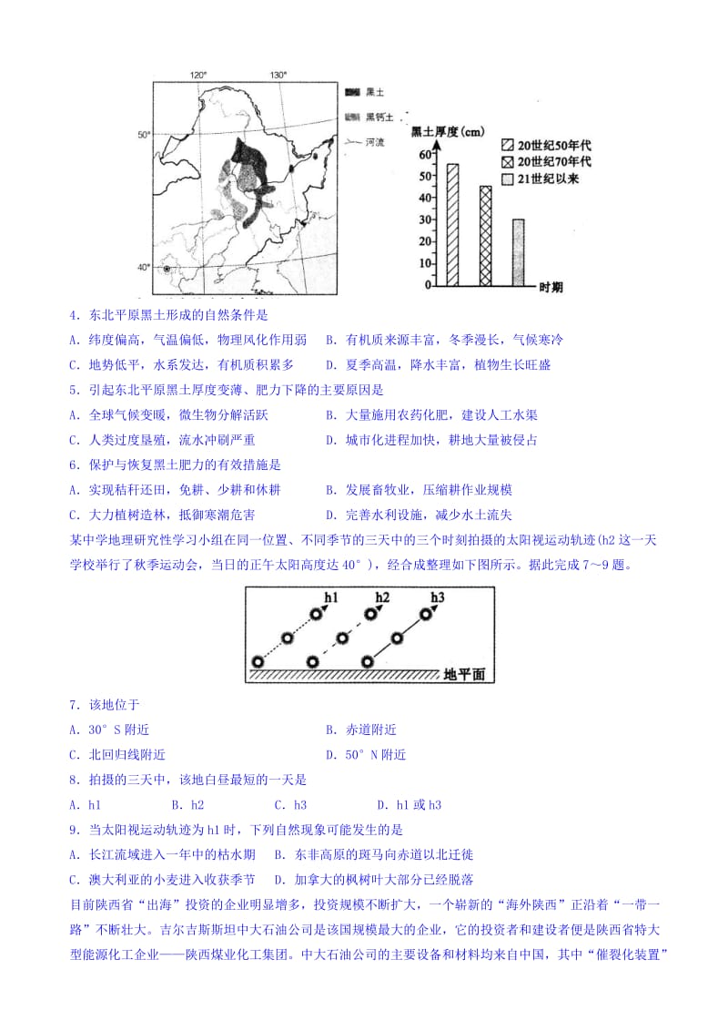 普通高等学校2018届高三招生全国统一考试模拟(三)文科综合地理试题word版有答案.doc_第2页