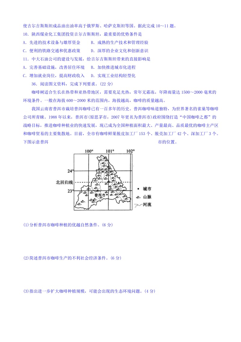 普通高等学校2018届高三招生全国统一考试模拟(三)文科综合地理试题word版有答案.doc_第3页