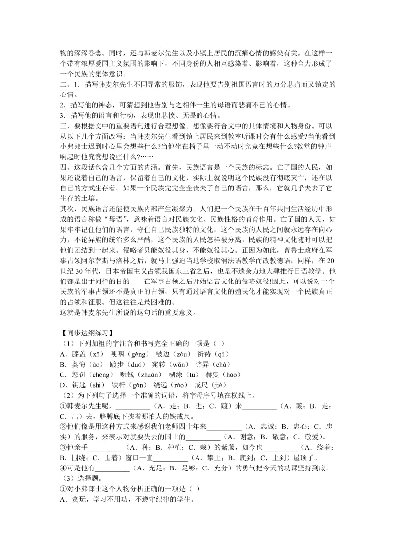 最新七年级下册《最后一课》导学练测名师精心制作教学资料.doc_第3页