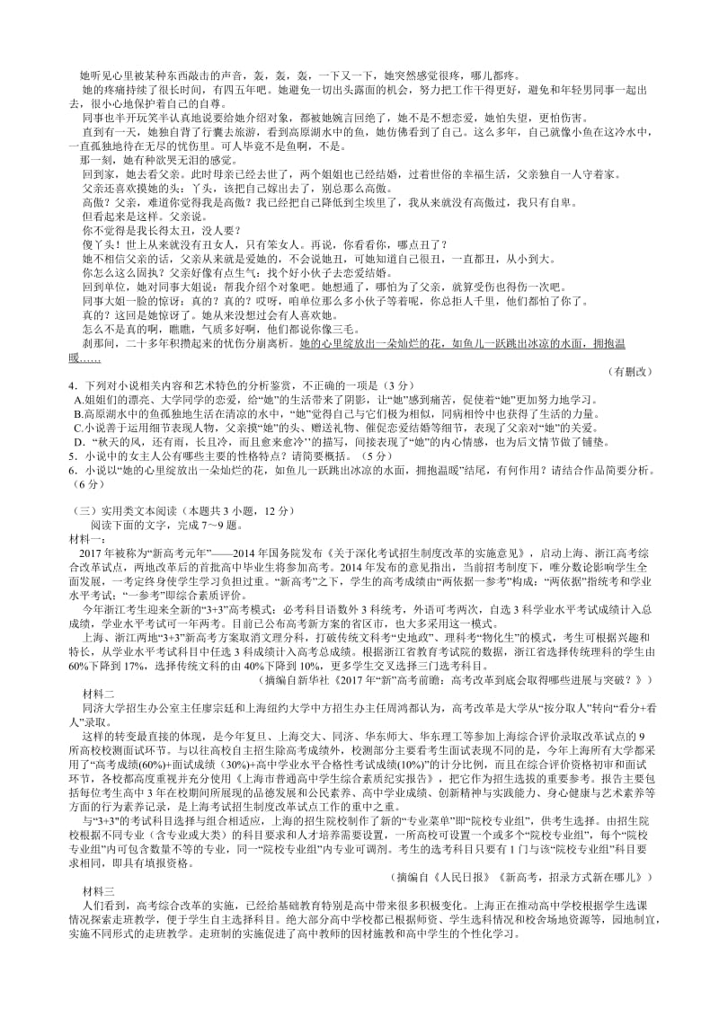 四川省成都市2018届高三第二次诊断性检测语文试题.doc_第2页