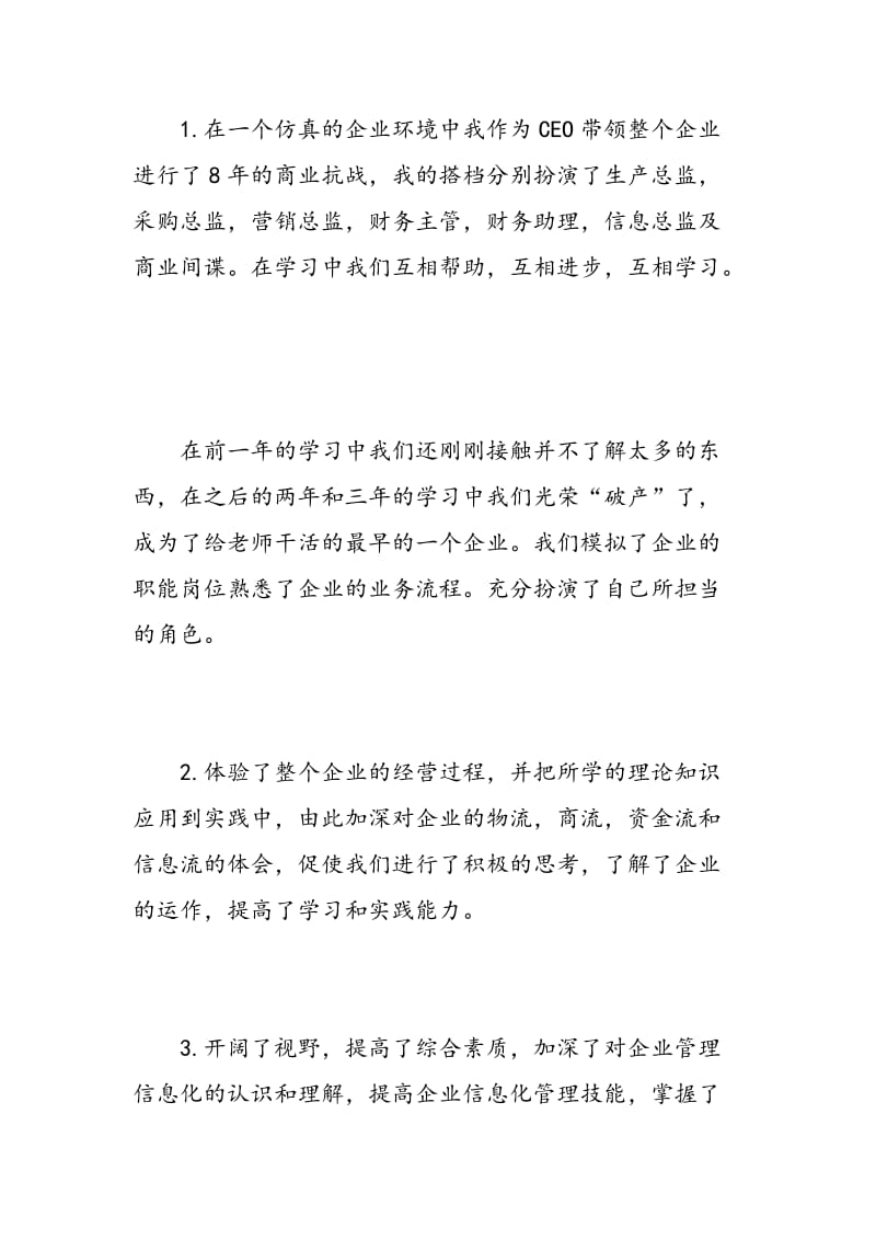 软件实习心得体会.doc_第2页