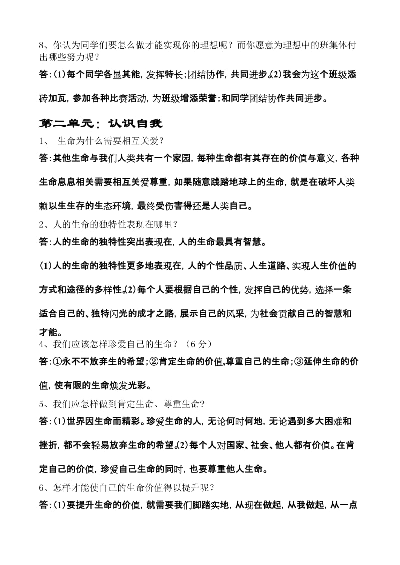 最新七年级思想品德上学期复习提纲名师精心制作教学资料.doc_第2页