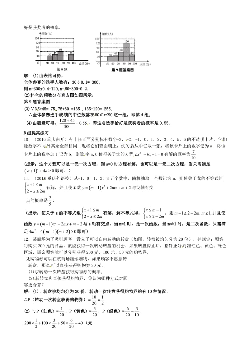 2017年中考数学专题复习《统计和概率》同步练习(二)有答案.doc_第3页