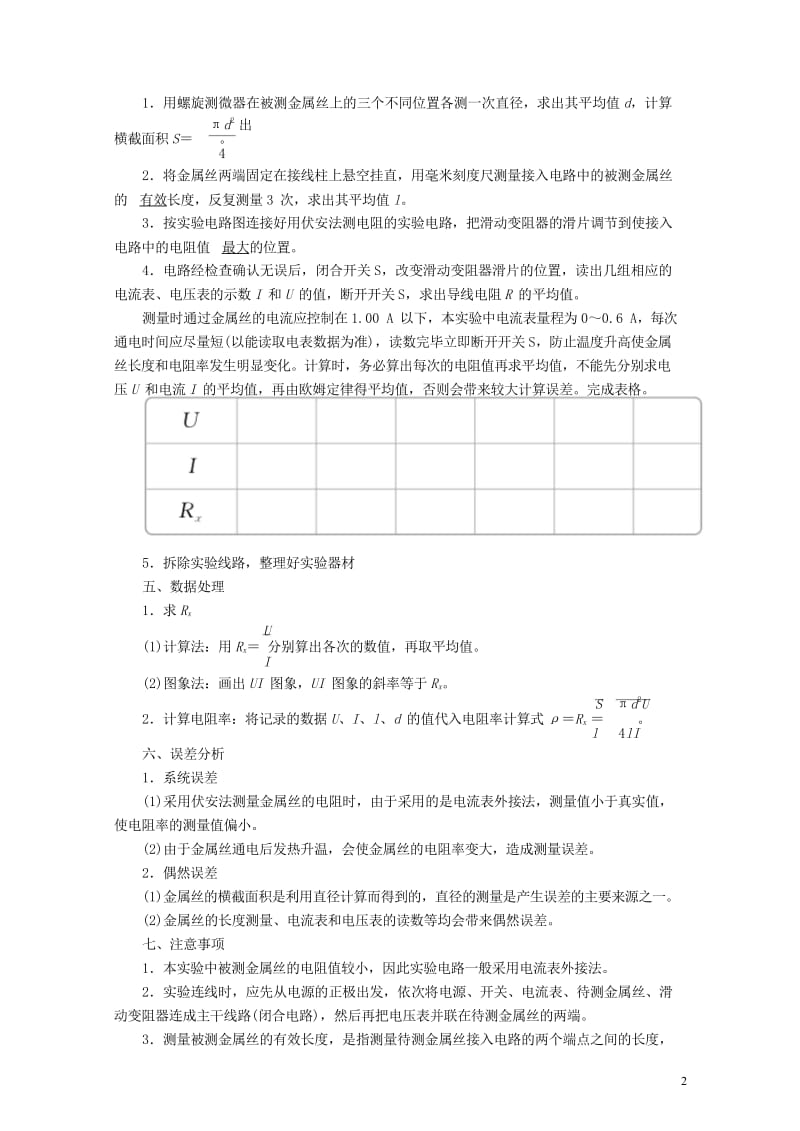 2019版高考物理总复习实验创新增分专题八测定金属丝的电阻率学案20180517369.wps_第2页