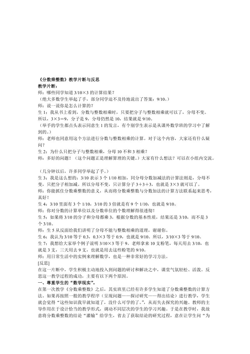 最新《分数乘整数》教学片断与反思名师精心制作资料.doc_第1页