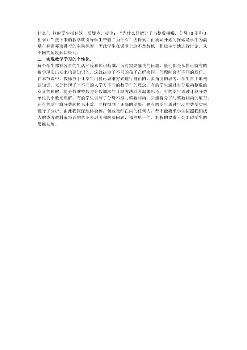 最新《分数乘整数》教学片断与反思名师精心制作资料.doc_第2页