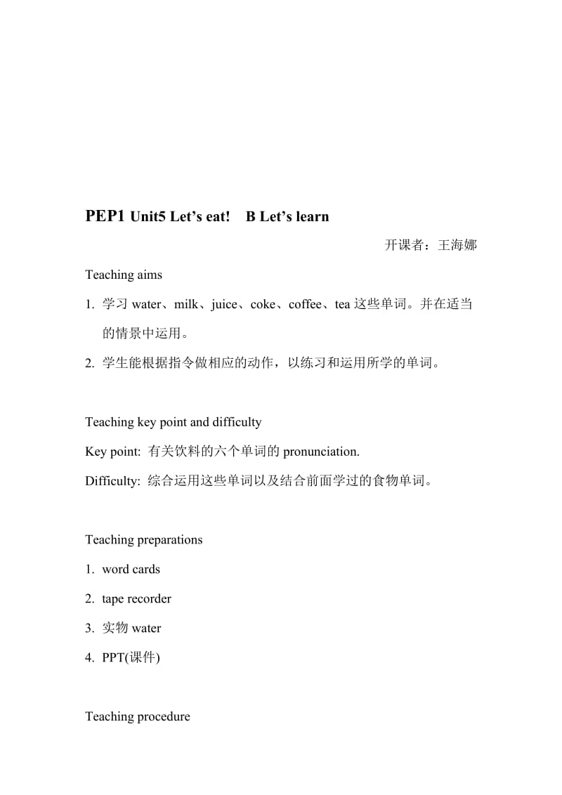 最新pep1 Unit 5教案 Let’s eat名师精心制作资料.doc_第1页