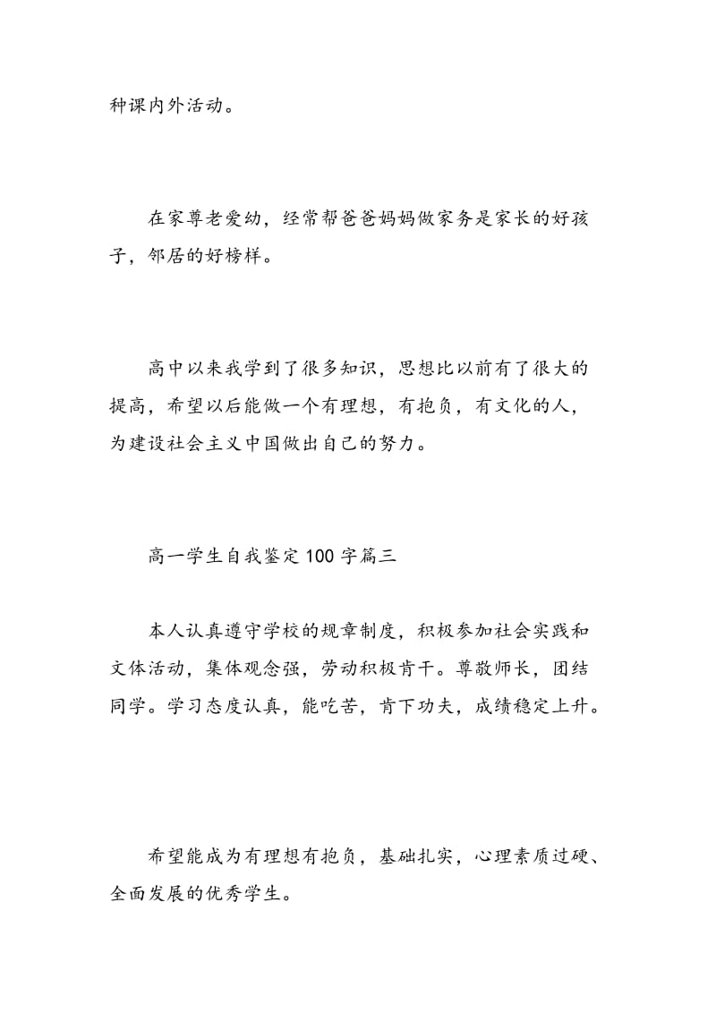 高一学生自我鉴定100字.doc_第2页