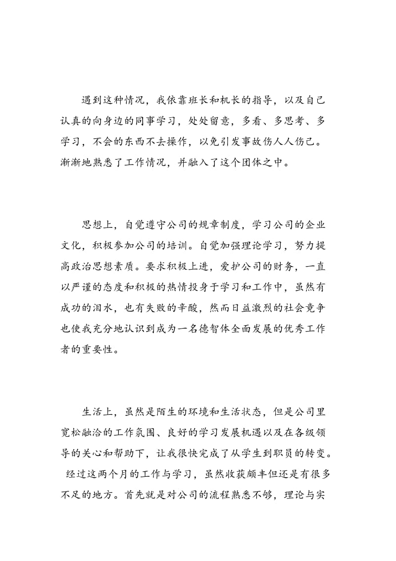 行政文员求职转正自我评价.doc_第2页